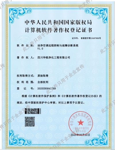 潔凈空調(diào)遠程控制與故障診斷系統(tǒng)專利